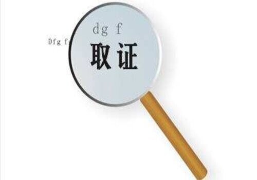 婚内财产调查取证的重要性