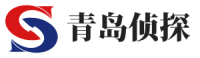 青岛侦探社-青岛私家侦探-青岛婚外情调查取证-青岛三峡调查